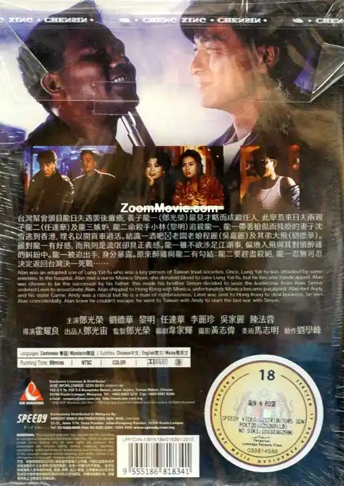 电影 sku: dvd2532 龙腾四海 视 频 ntsc / fullscreen 音 频 粤语