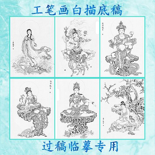 61佛像工笔画白描底稿一叶青颈威德延命众宝岩户三十三观音法像