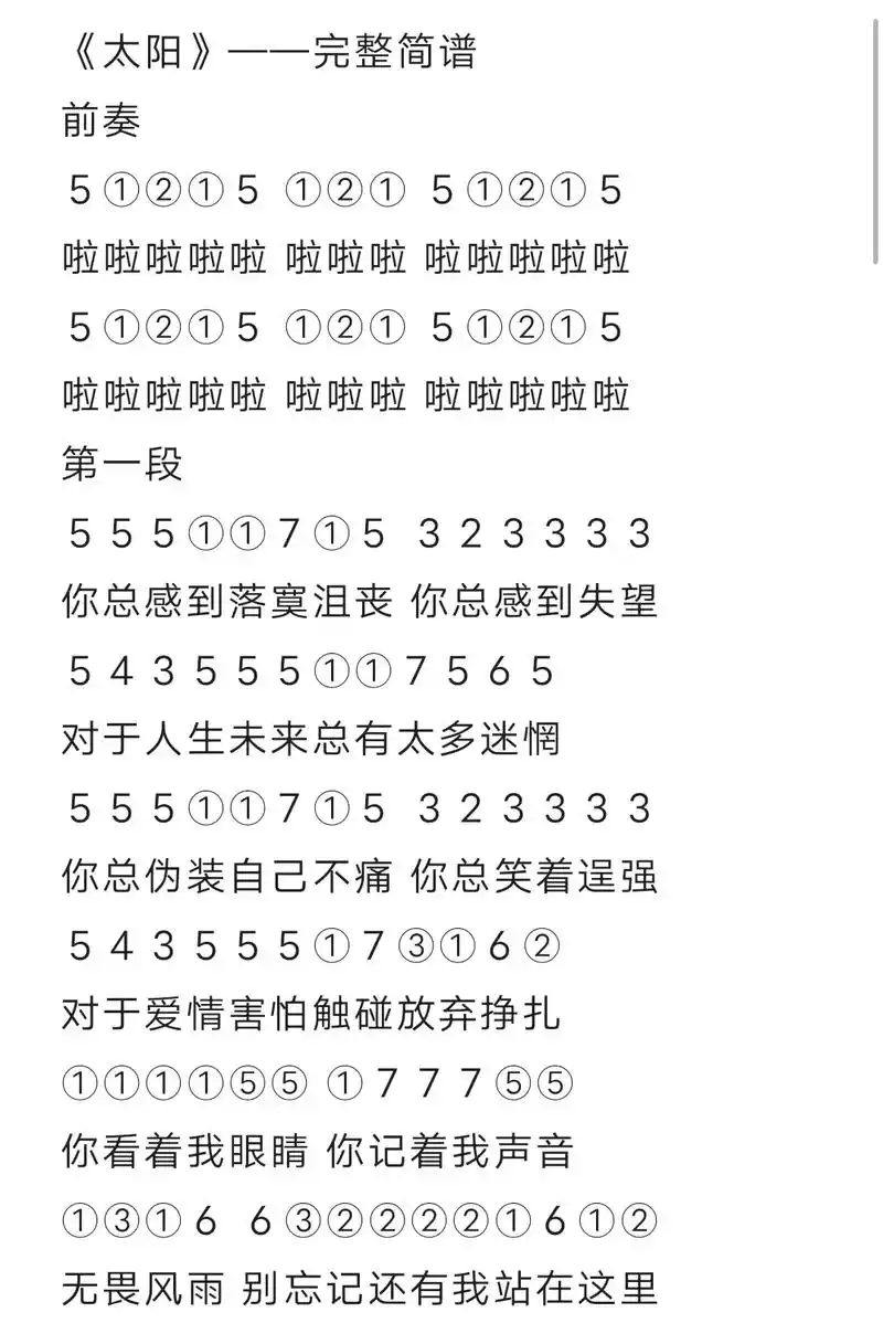 光遇简谱第二百六十四期 #光遇 #光遇琴谱 #太阳 - 抖音