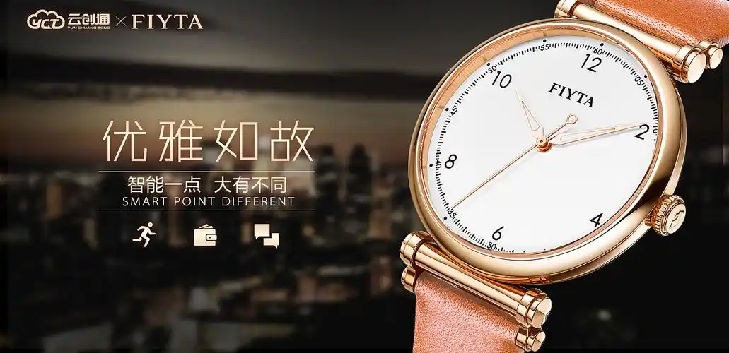 飞亚达手表微信海报
