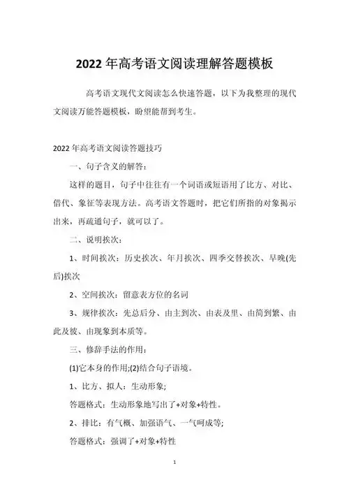 2022年高考语文阅读理解答题模板