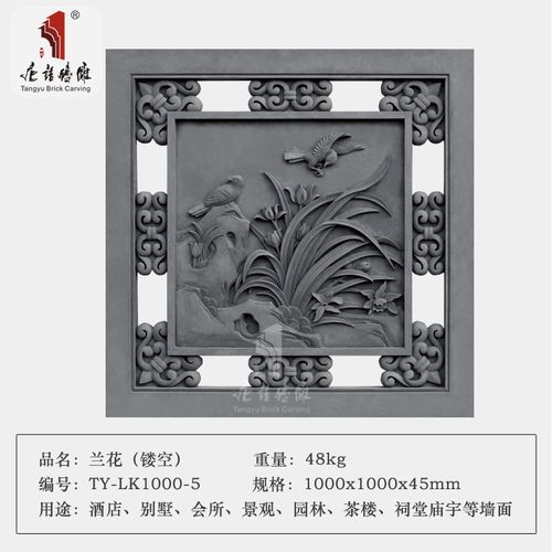 唐语兰花镂空古建青砖老砖雕仿古浮雕画中式影壁墙照壁装饰院墙
