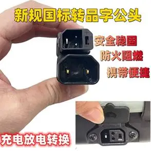 电动车充电器线充电口22母座新国标通用插口雅迪爱玛新日转换头
