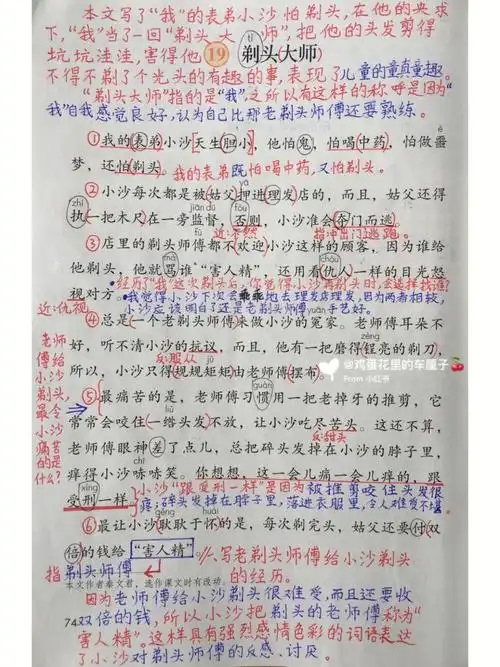 三年级语文下册第六单元19剃头大师笔记