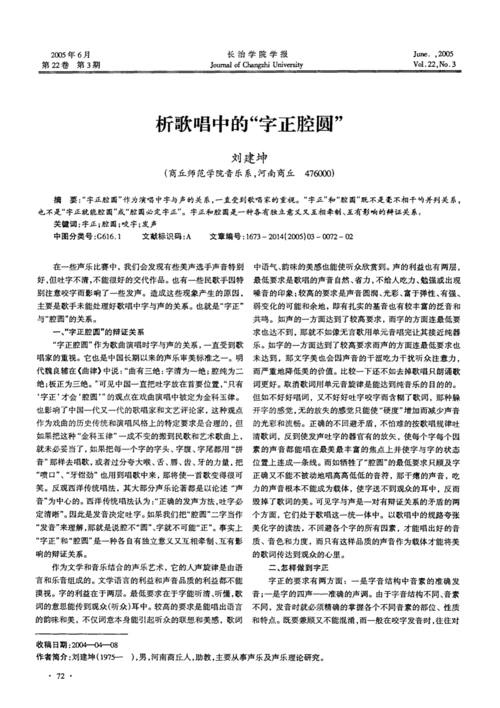 析歌唱中的"字正腔圆"