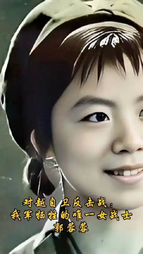 当战友们找到她时,遗体被焚烧的只剩下一截肠子……#郭蓉蓉烈士特别