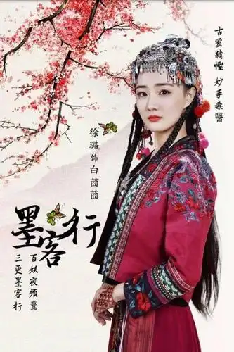 墨客行百度云网盘【1080p】完整无删减资源