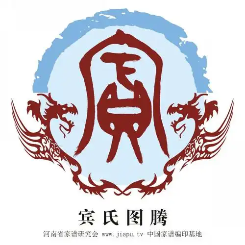 甲骨文的宾字像人在"宀"下,表示屋子里来了人.