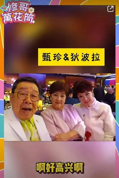 谢贤2前妻罕见同框 甄珍,狄波拉再嫁命运大不同