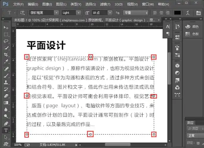 photoshop图文混排(排版)技巧大全