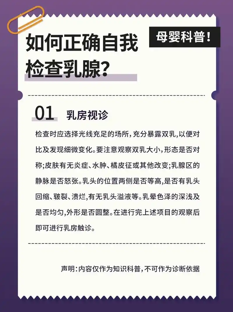母婴妙招|如何正确自我检查乳腺?自查乳房以每月1次最为适宜, - 抖音