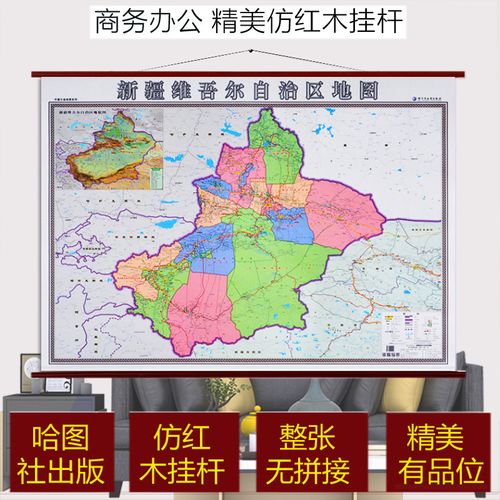 2023新疆地图挂图仿红木挂杆挂绳版新疆地图挂图全图1.
