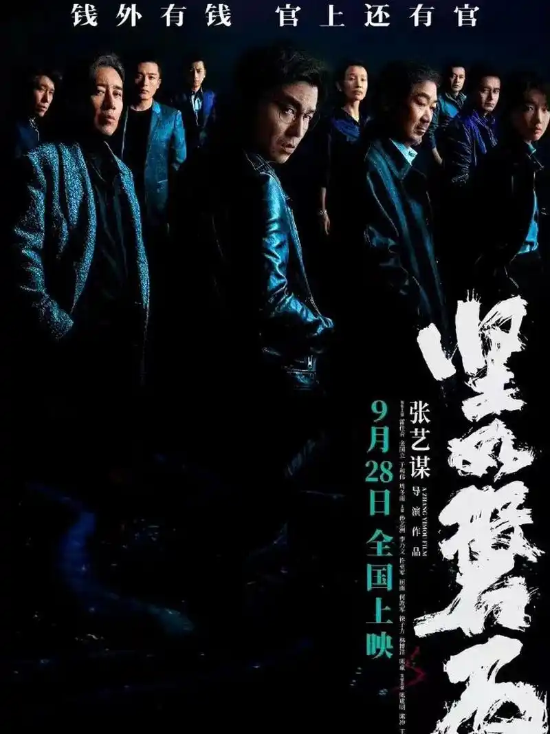 张艺谋扫黑电影《坚如磐石》定档 《坚如磐石》由雷佳音,张国立