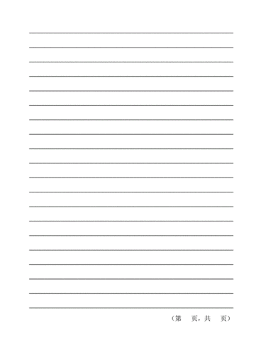 思想汇报和入党申请书信纸(固定格式).doc 3页