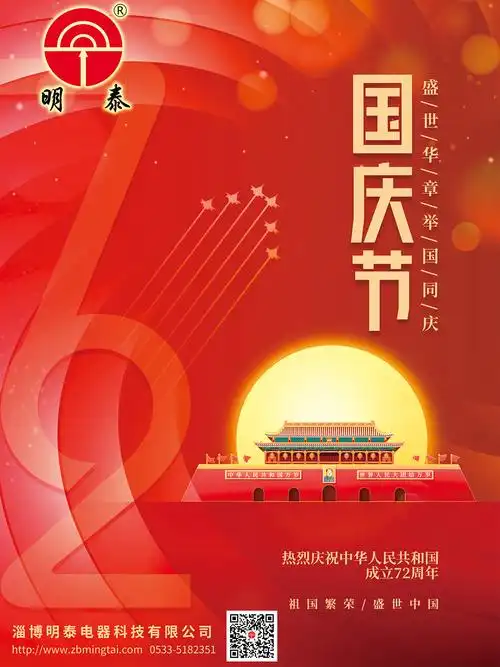 国庆齐欢乐,万家和团圆