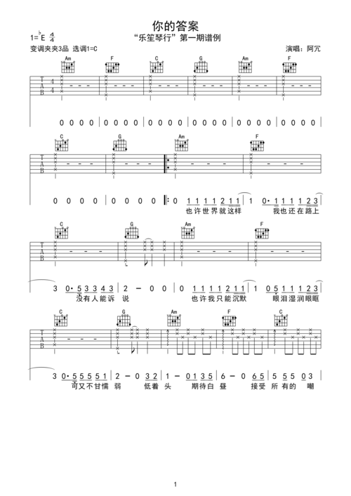 你的答案c调原版