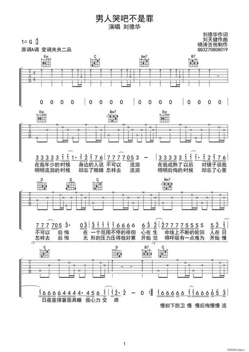 男人哭吧不是罪 晓涛吉他编配(吉他谱)1
