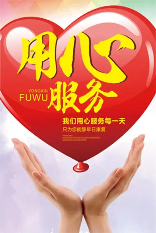 用心服务宣传展板