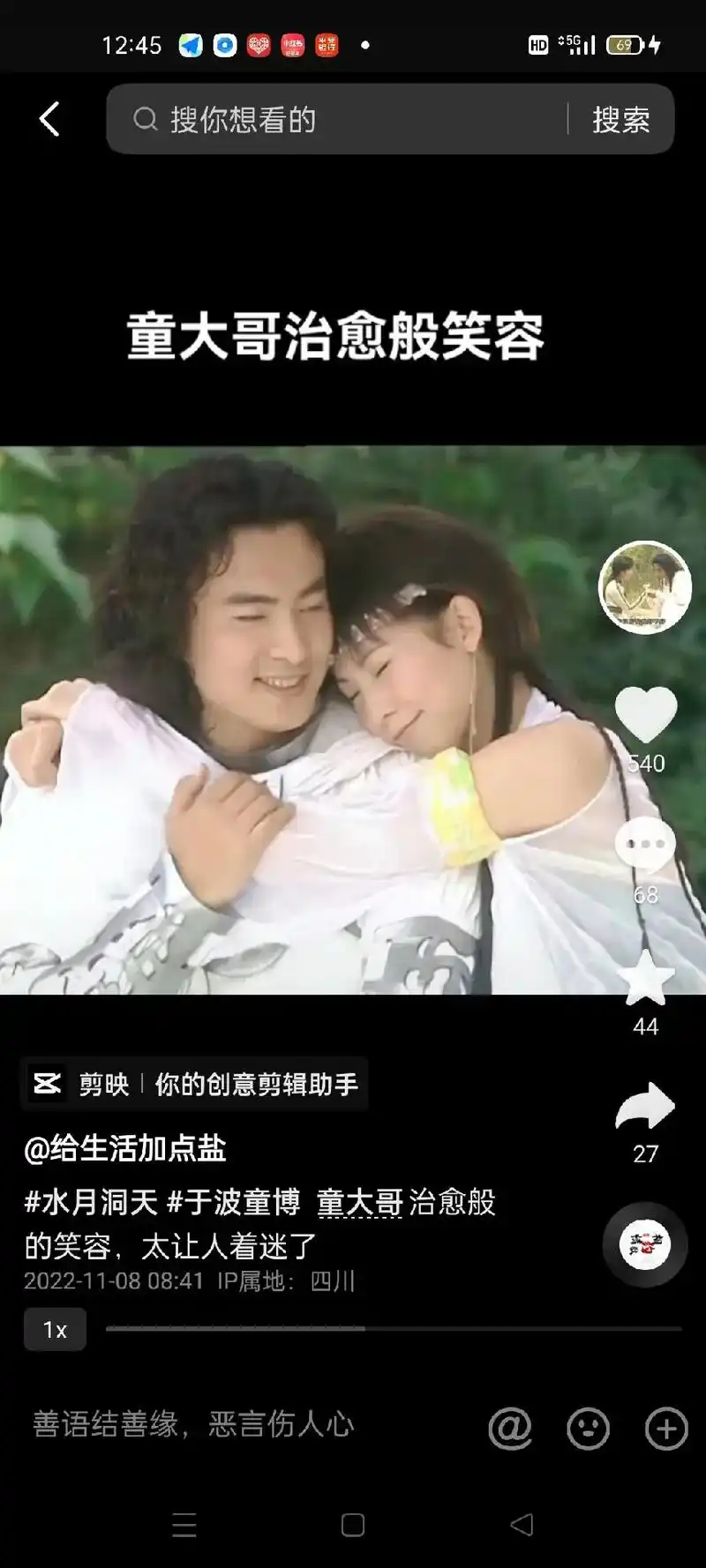 一部水月洞天,让我看到童博就得犯花痴999999好想得到他17