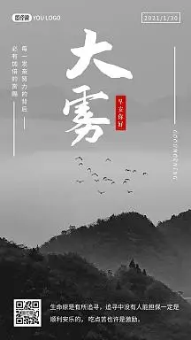 简约摄影早安大雾黑白美好生活励志日签