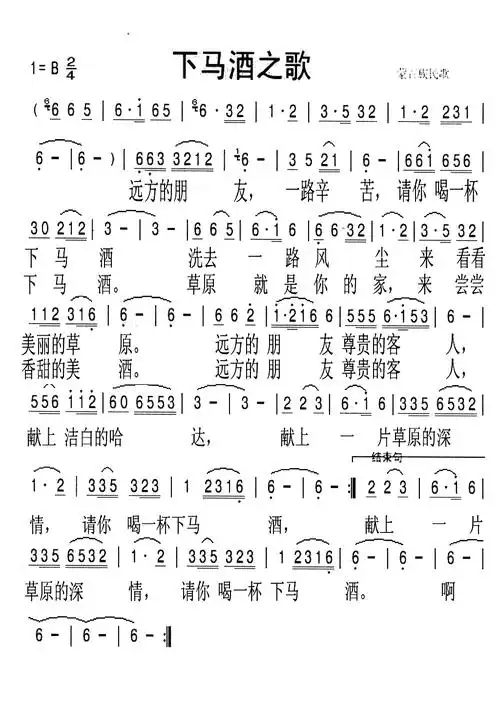 下马酒之歌简谱-德德玛演唱-歌谱网
