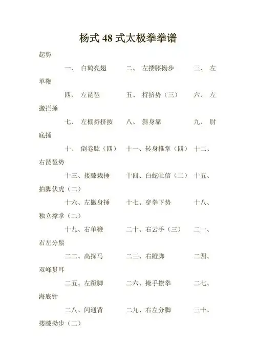 杨式48式太极拳拳谱