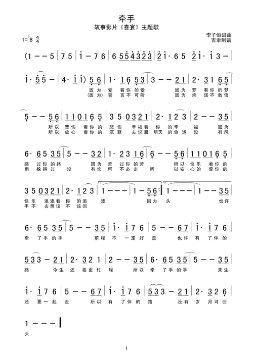 牵手 歌谱 简谱