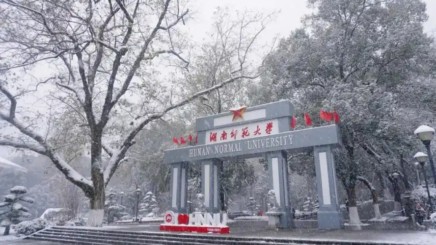 湖南师范大学  #至善楼  #研究生考试