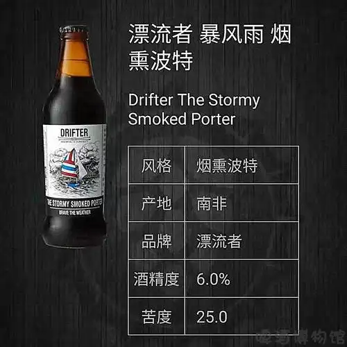 南非进口drifter漂流者暴风雨烟熏波特精酿啤酒330ml啤酒