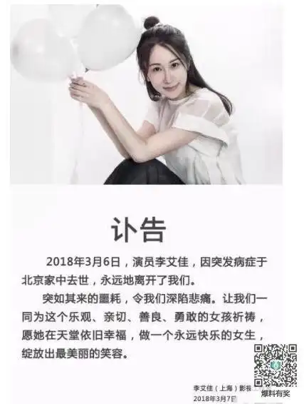演员李艾佳去世是怎么回事 女演员任娇死亡真相