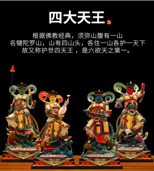 四大天王神像彩绘佛像广目增长多闻持国金刚护法客厅雕像摆件多闻天王