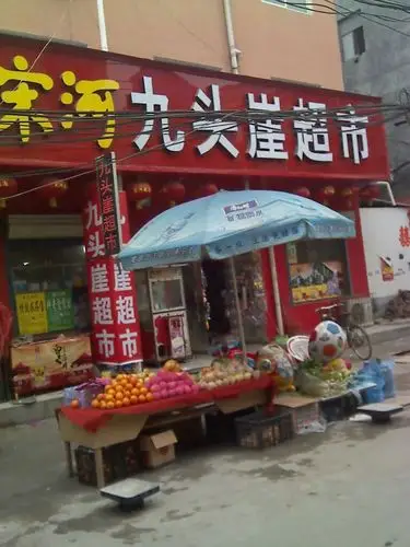 二七区 标签: 便利店 购物 超市  九头崖(曙光路)共多少人浏览