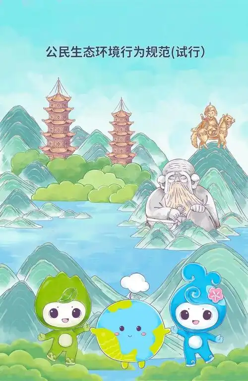 保护生态环境泉州策划制作手绘版公民十条