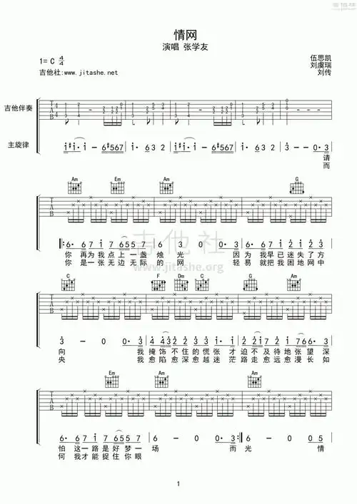 情网吉他谱(图片谱,弹唱,刘传)_张学友(jacky cheung)_情网01.gif