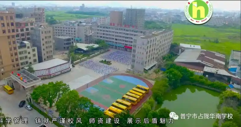 广东省普宁市占陇华南学校