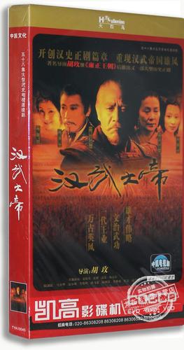 正版电视剧 汉武大帝 盒装 6dvd 经济版58集陈宝国 焦晃 归亚蕾