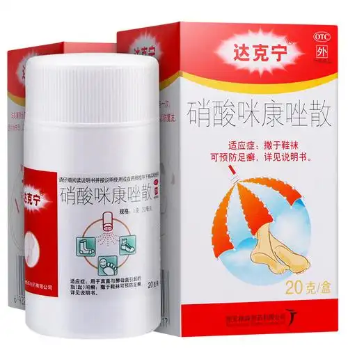 达克宁粉硝酸咪康唑散20g粉剂除脚气止痒足部长泡水泡湿痒脚味足癣可