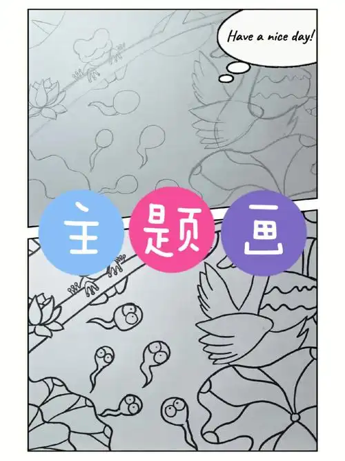 故事主题画小蝌蚪找妈妈