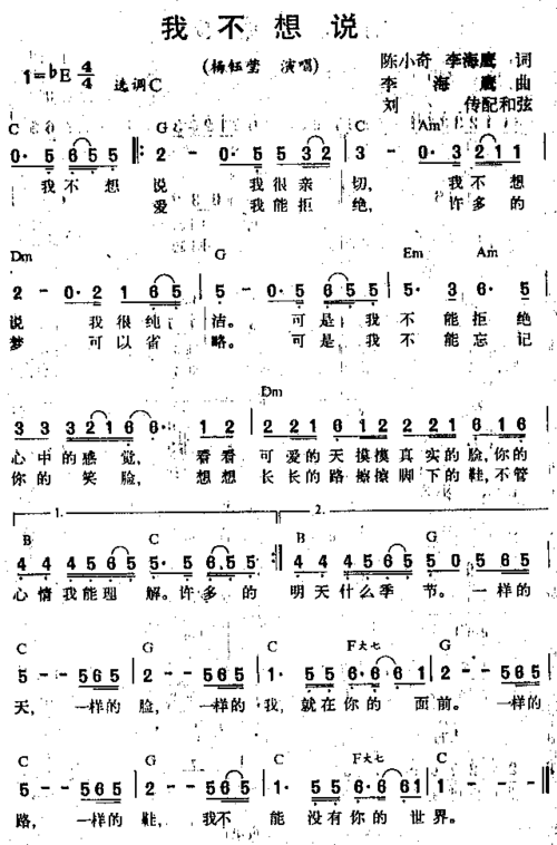 口琴 我不想说 单簧管谱,电子琴谱,口琴谱,小号谱 简谱