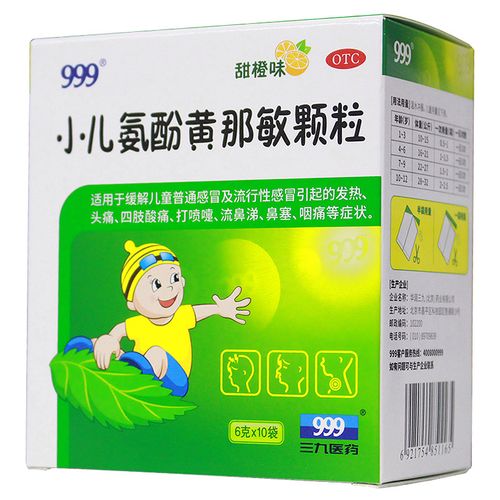 三九小儿氨酚黄那敏颗粒10袋甜橙味儿儿童感冒药小儿感冒