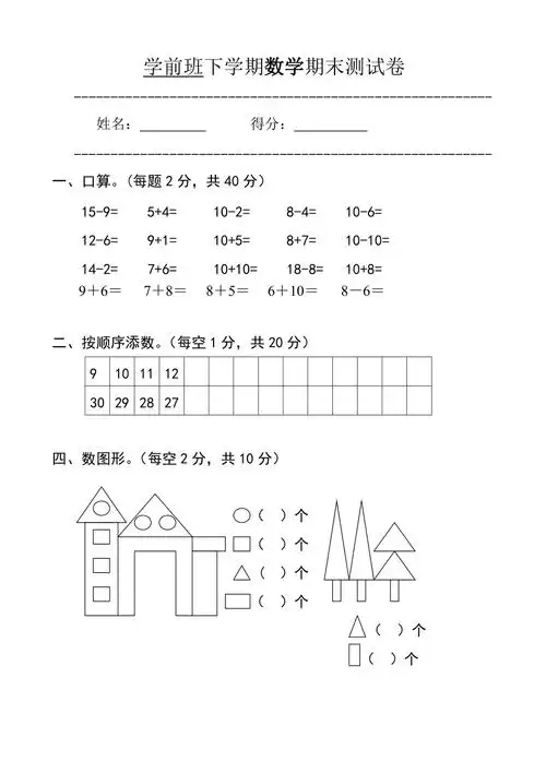 2013学前班下学期数学期末试卷_第1页