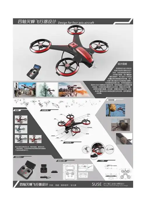 四轴灭蜂飞行器设计|工业/产品|工业用品/机械|陈超__design - 原创