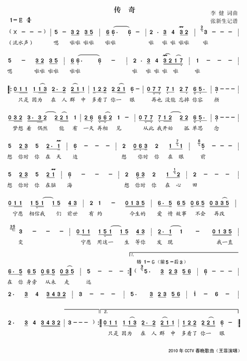 2010年cctv春晚歌曲选传奇