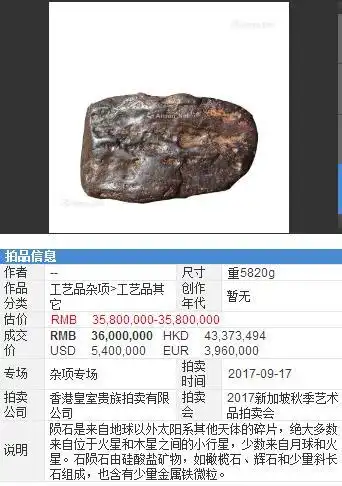 石铁陨石,拍卖竟然能卖到几千万