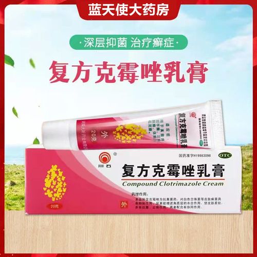 复方克霉唑乳膏20g 川石 用于手癣足癣花斑癣止痒抗菌
