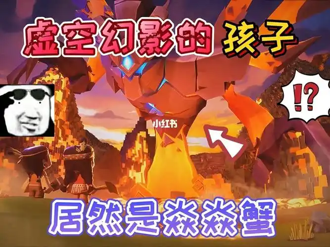 迷你世界:虚空幻影的巢穴中有非常多焱焱蟹