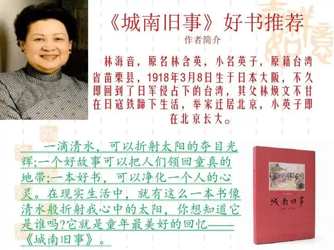 王博源ppt_图文 王博源ppt - 《城南旧事》好书推荐 作者简介 林海音