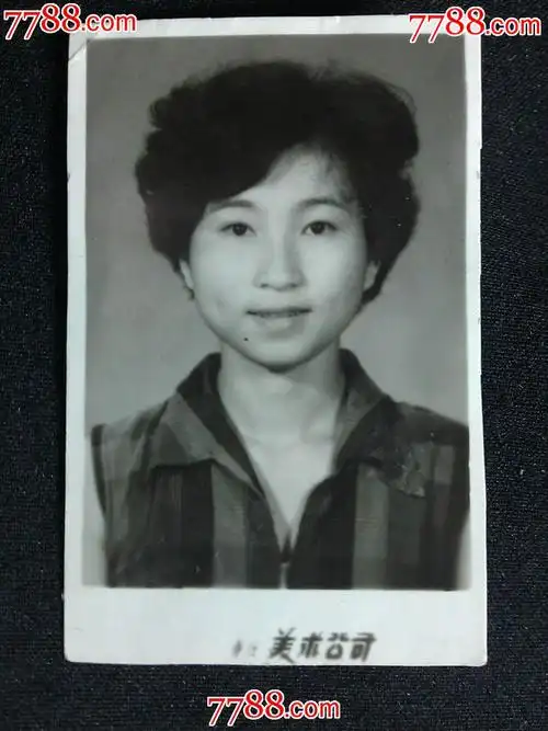 八十年代老照片:青年女子标准像【尺寸5.5x3.5公分】!