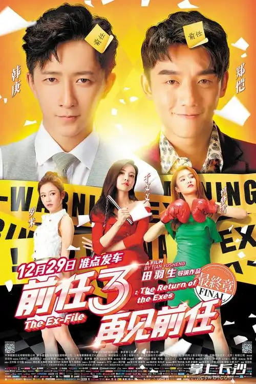 《前任3》9天破10亿元 导演:灵感源自前女友