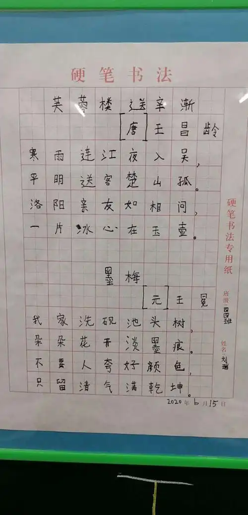 四年级硬笔书法大赛